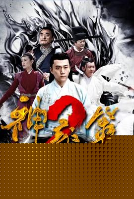 神龙策2