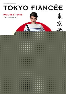 东京婚约