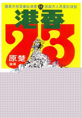 香港73