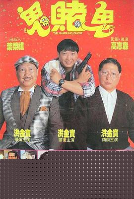 洪福齐天