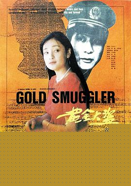 黄金大盗
