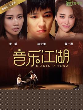 音乐江湖