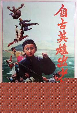 自古英雄出少年
