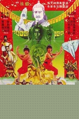 满天神佛1983国语