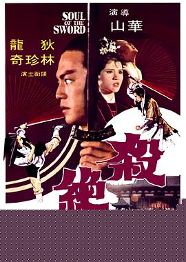 杀绝国语