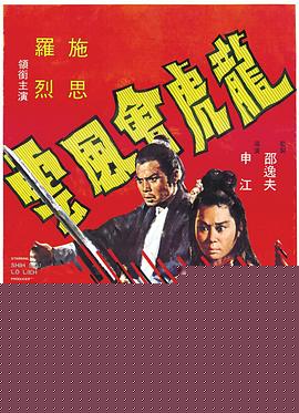 龙虎会风云国语