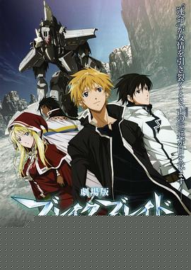 剧场版 破刃之剑
