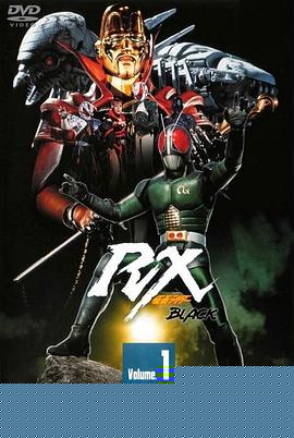 假面骑士BLACK RX