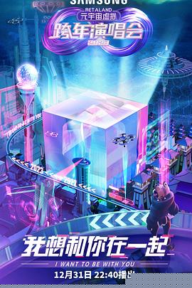 RetaLand元宇宙虚拟跨年演唱会