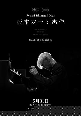 坂本龙一：杰作