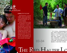 仙人坝的红衣兜