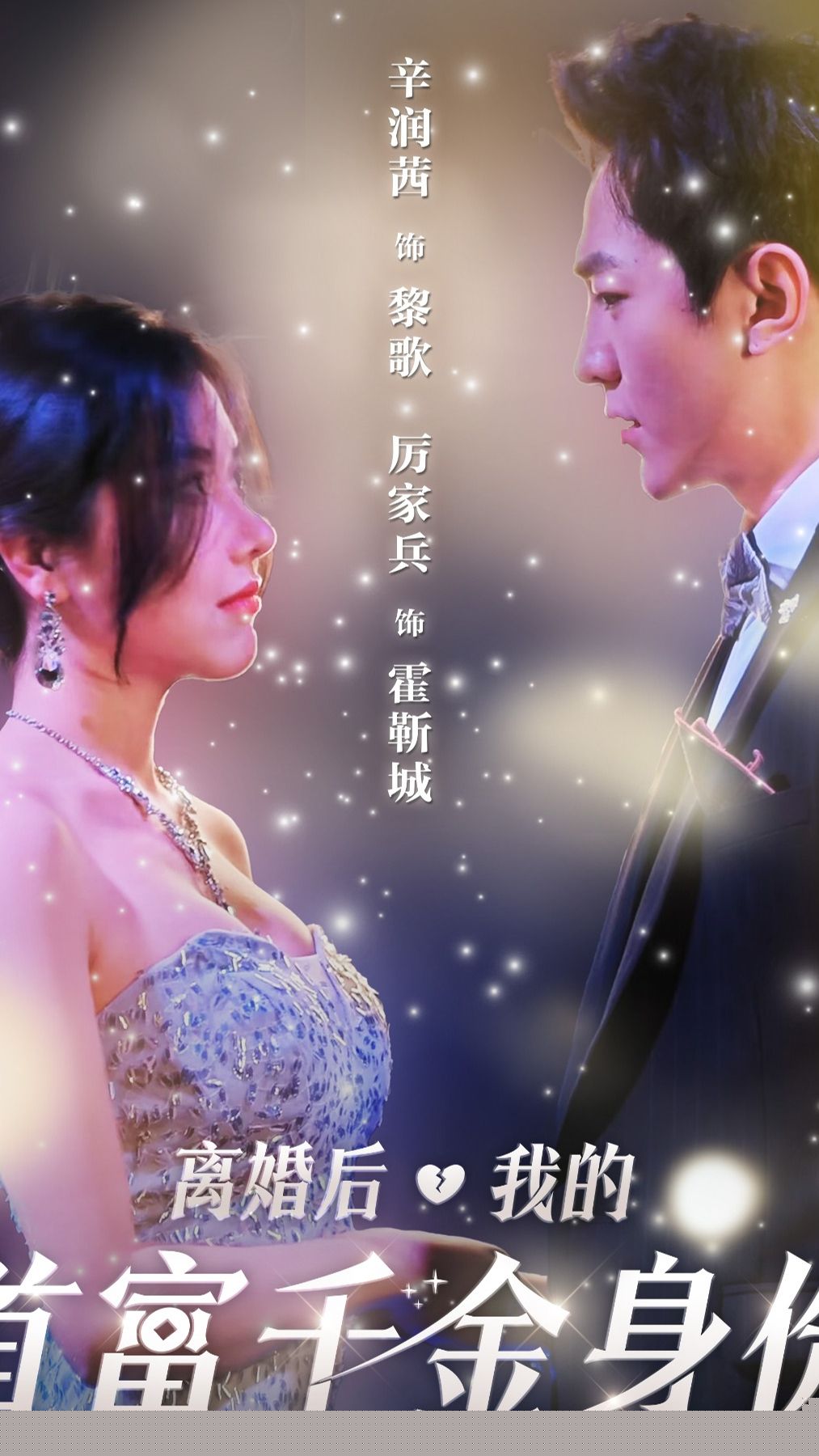 离婚后，夫人是首富千金