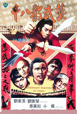 十八般武艺