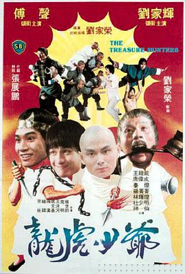 龙虎少爷