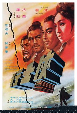 侠士行