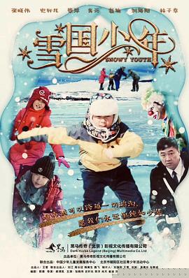 雪国少年
