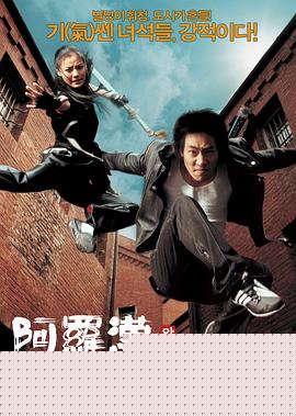 阿罗汉掌风大作战