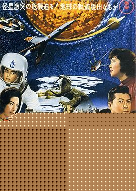 妖星哥拉斯