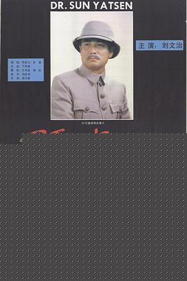 孙中山