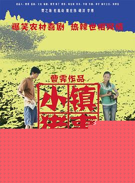 小镇猪事
