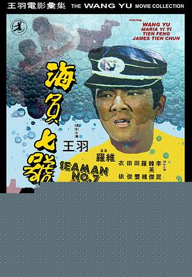 海员七号