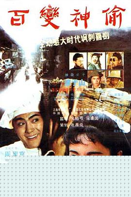 百变神偷