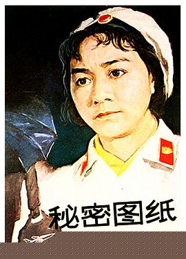 秘密图纸电影版