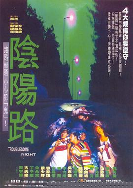 阴阳路国语