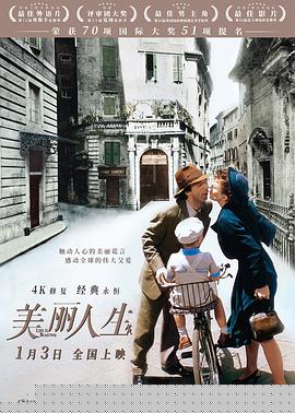 美丽人生1997